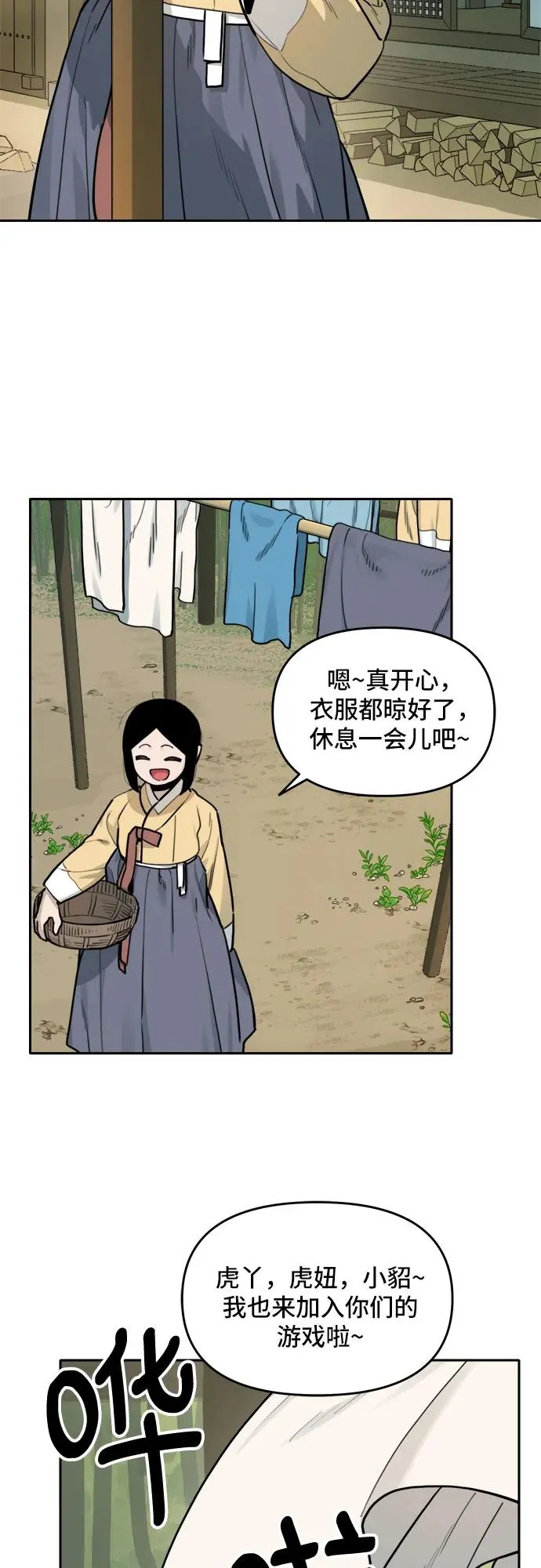 [第129话] 小貂（2） 第8页