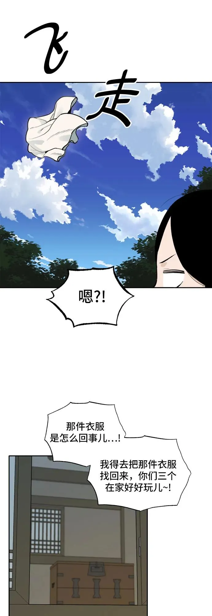 [第129话] 小貂（2） 第10页
