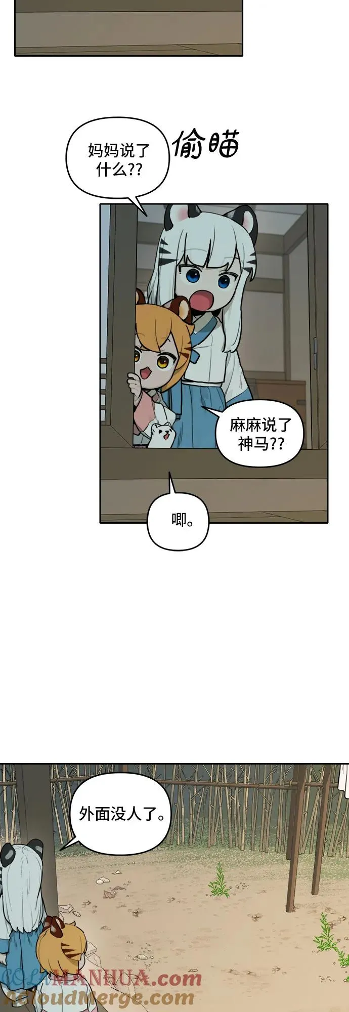[第129话] 小貂（2） 第11页