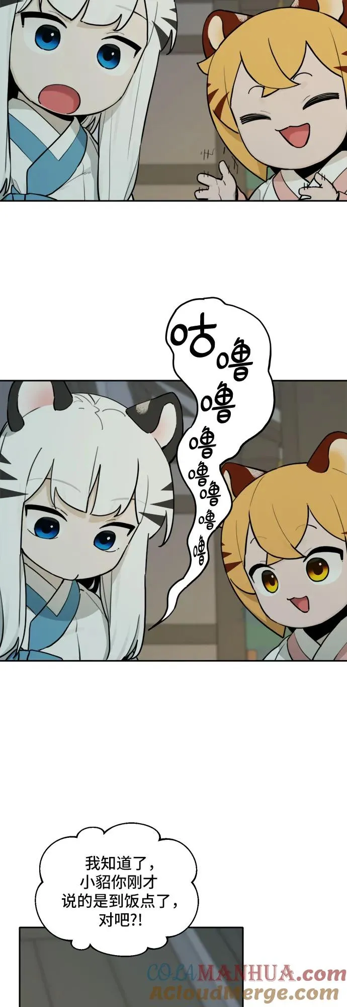[第129话] 小貂（2） 第13页