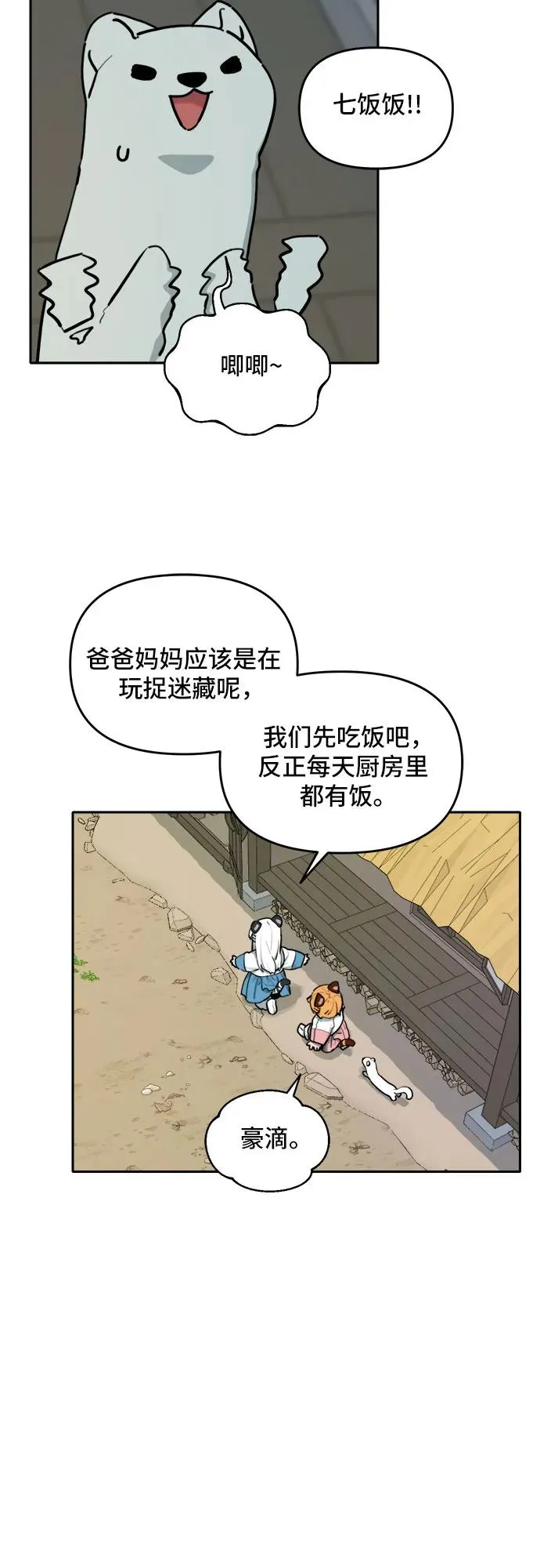 [第129话] 小貂（2） 第14页