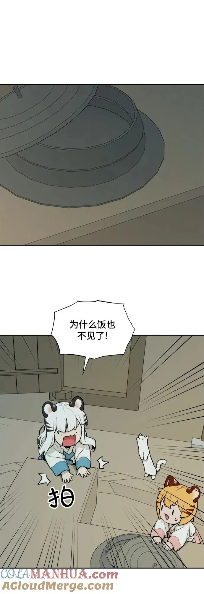 [第129话] 小貂（2） 第15页