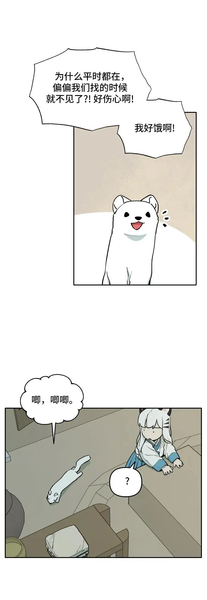 [第129话] 小貂（2） 第16页