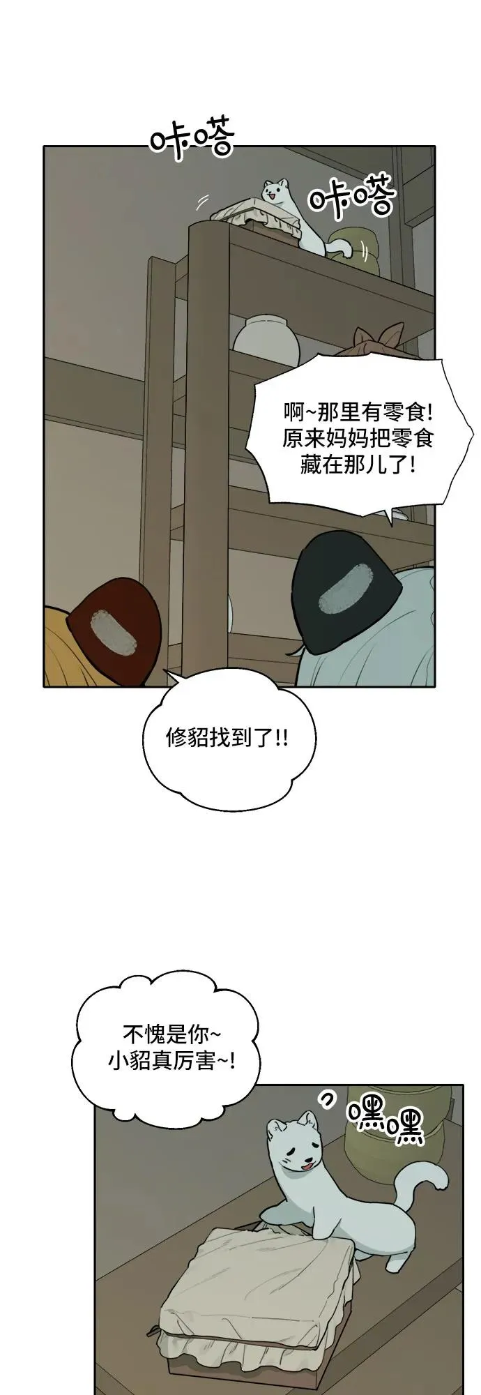 [第129话] 小貂（2） 第18页