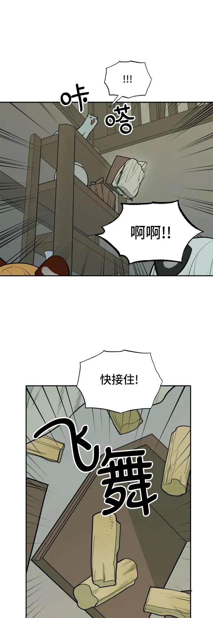 [第129话] 小貂（2） 第20页