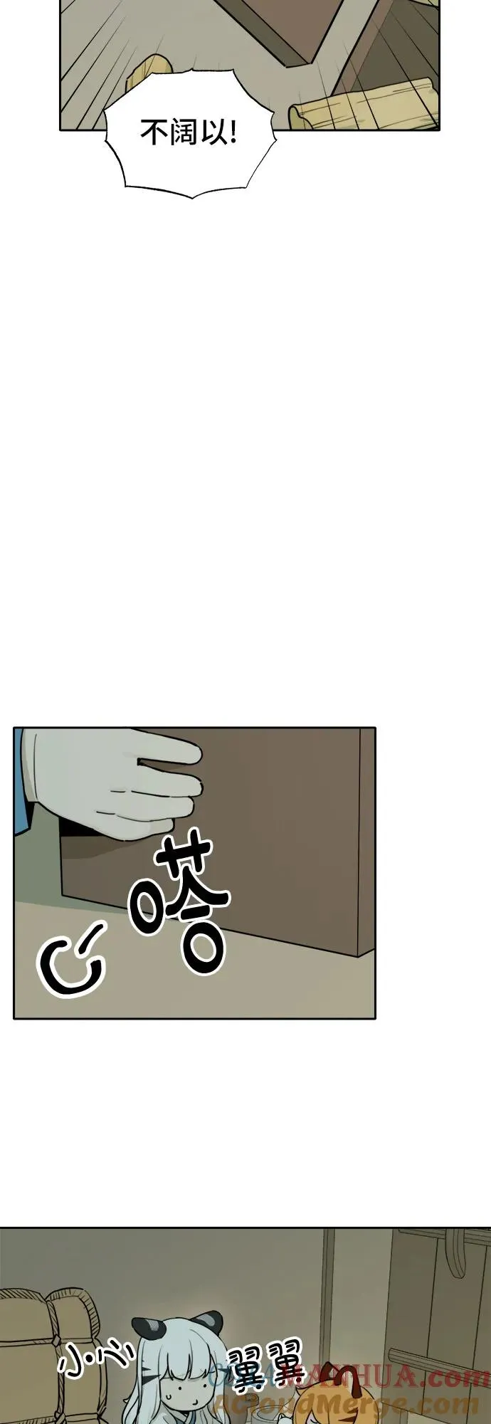 [第129话] 小貂（2） 第21页