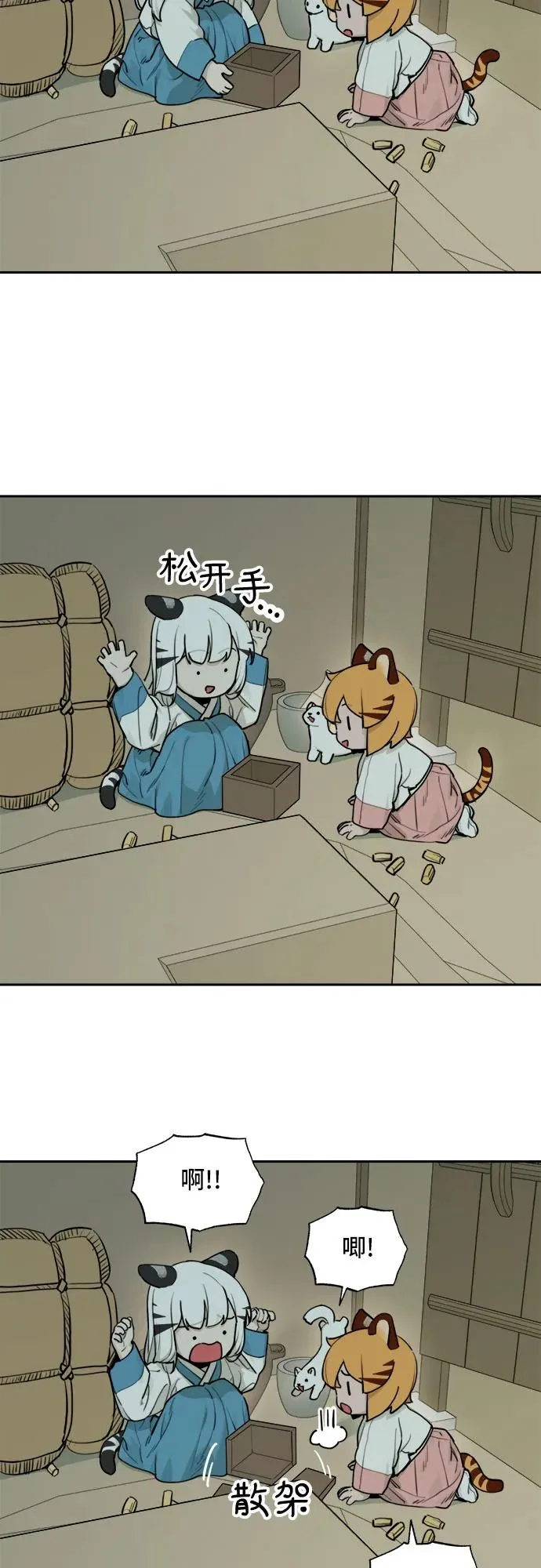 [第129话] 小貂（2） 第22页