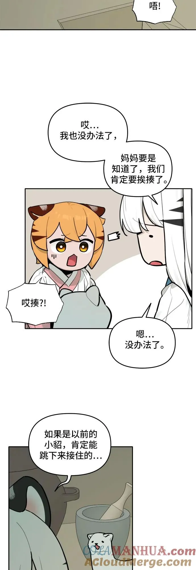 [第129话] 小貂（2） 第23页