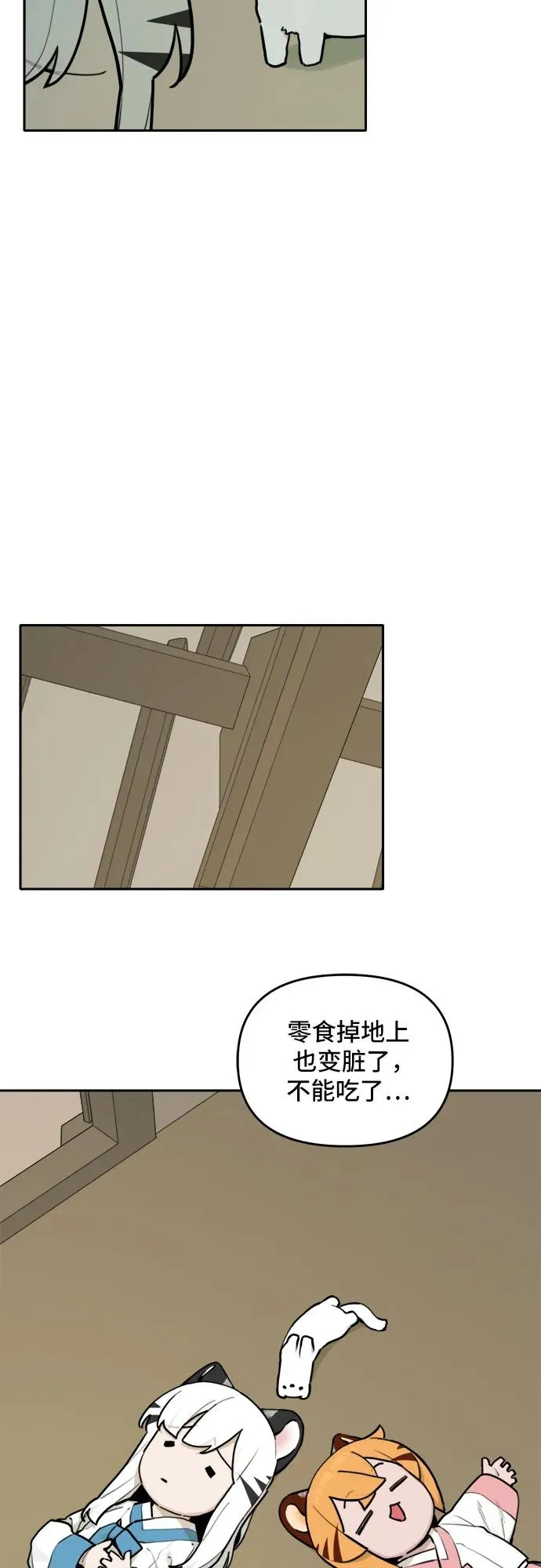 [第129话] 小貂（2） 第24页