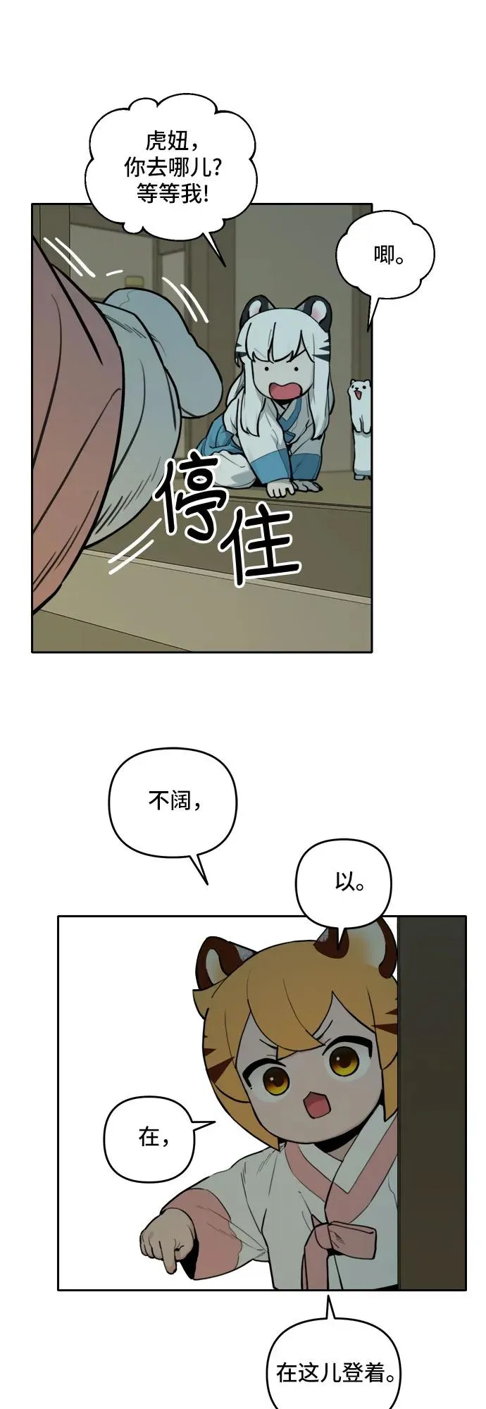 [第129话] 小貂（2） 第28页