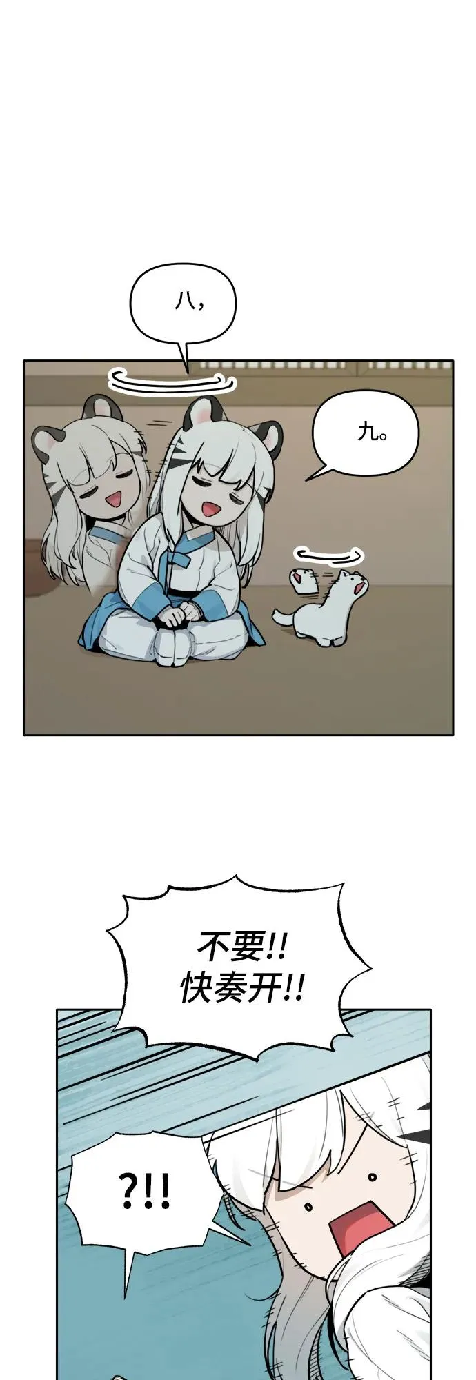[第129话] 小貂（2） 第32页