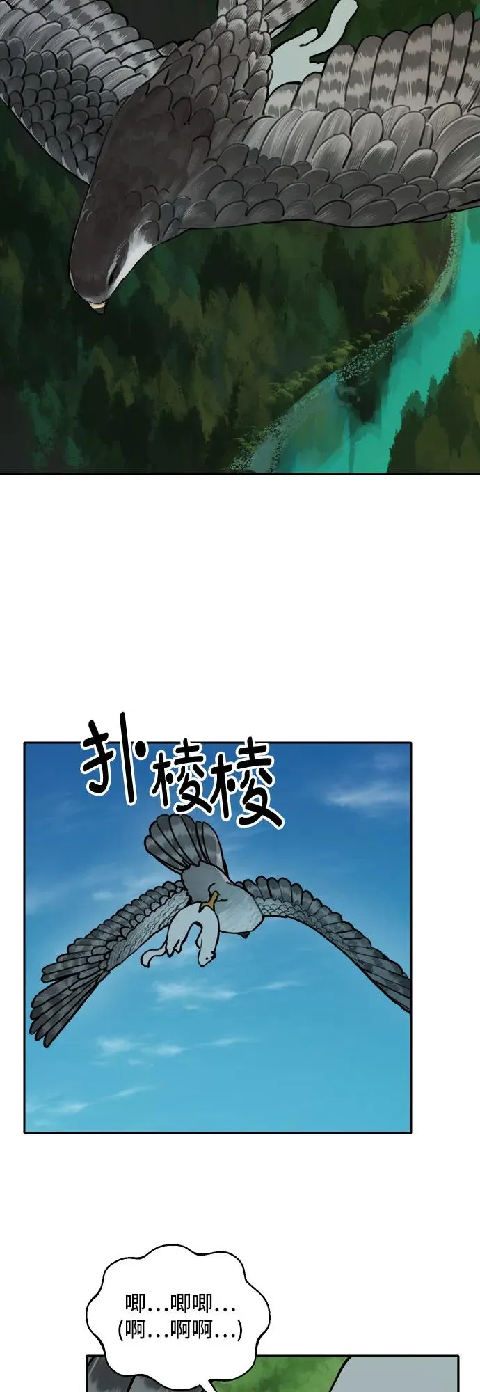 [第130话] 小貂（3） 第3页