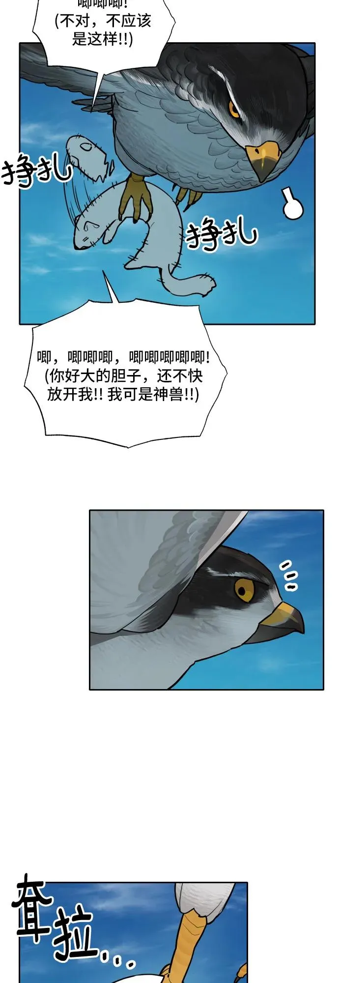 [第130话] 小貂（3） 第5页