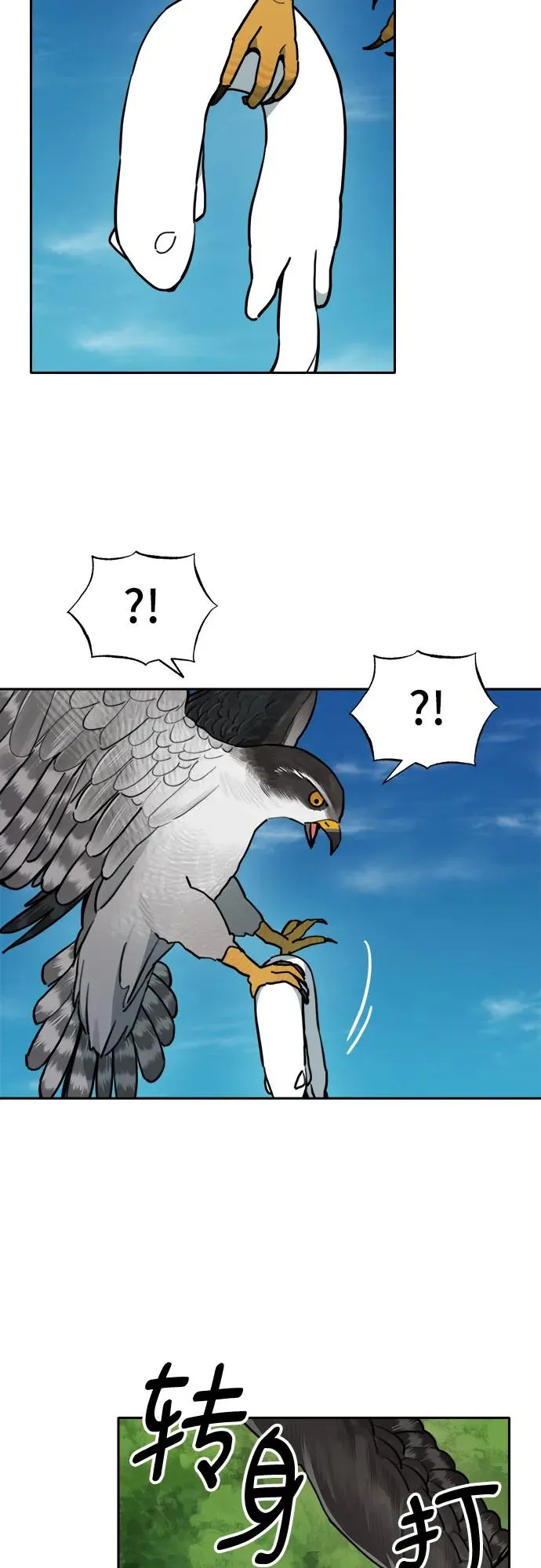 [第130话] 小貂（3） 第6页