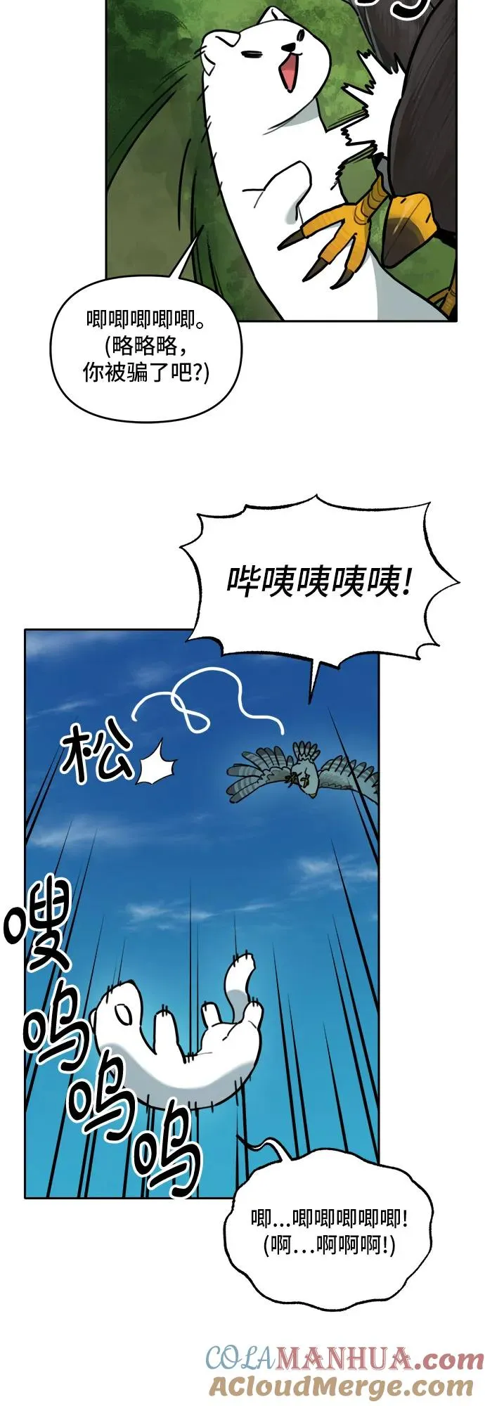 [第130话] 小貂（3） 第7页
