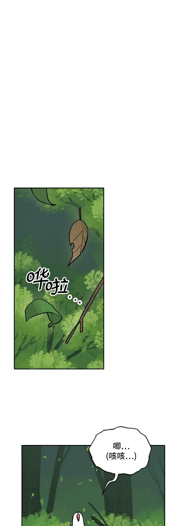 [第130话] 小貂（3） 第9页