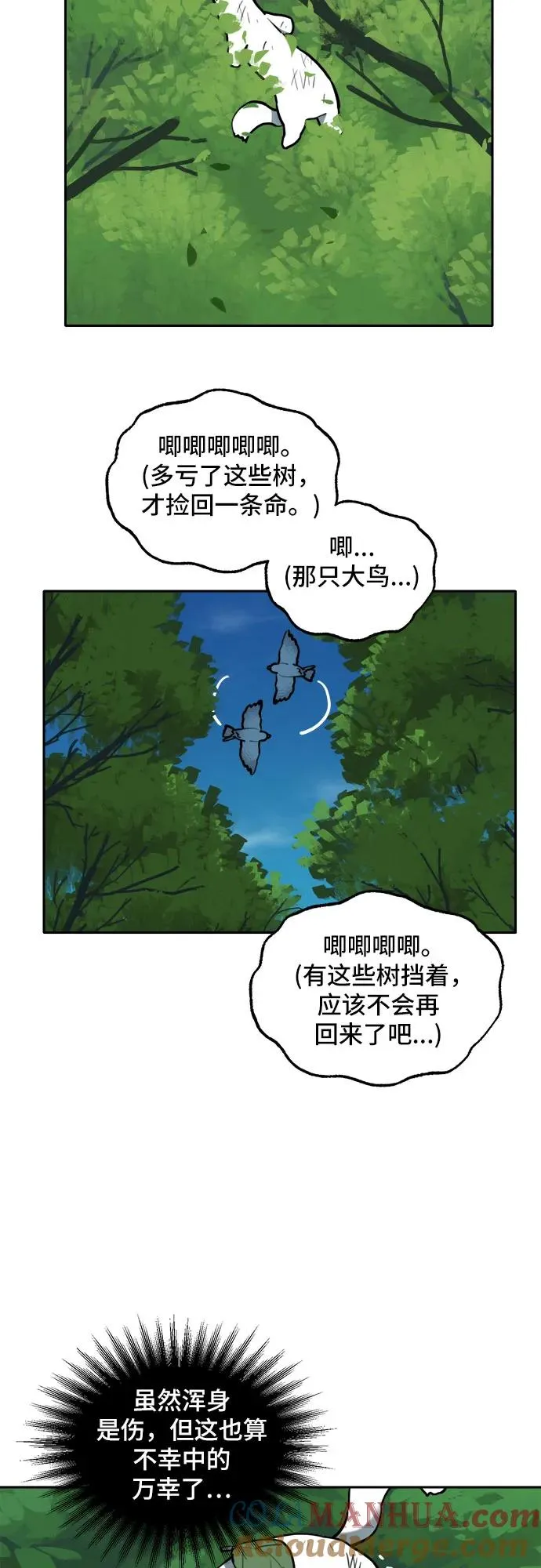 [第130话] 小貂（3） 第10页