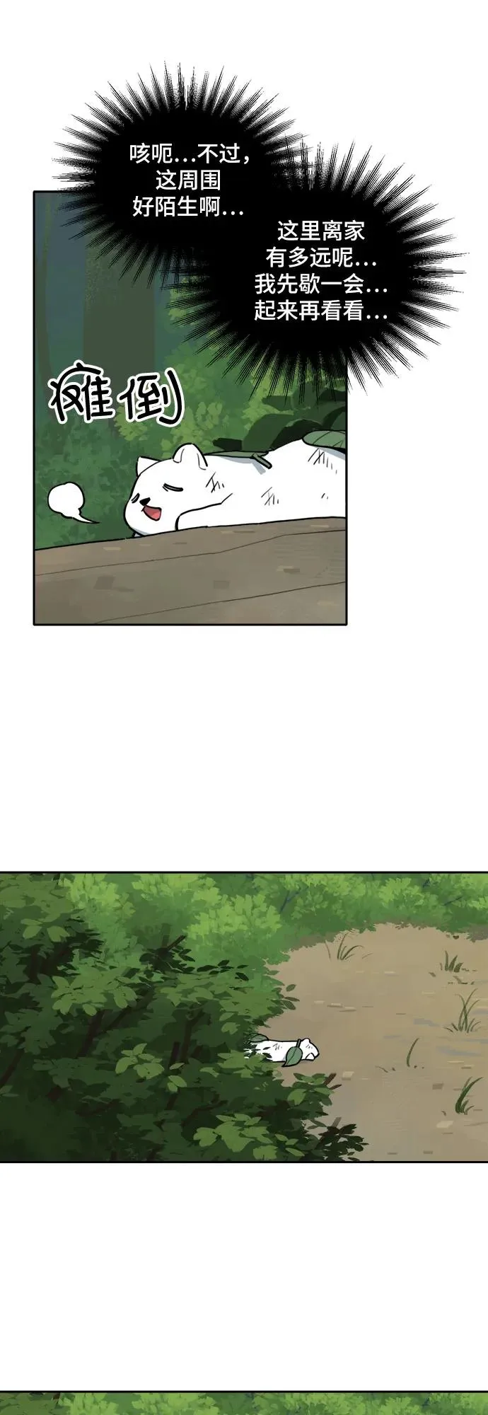 [第130话] 小貂（3） 第12页