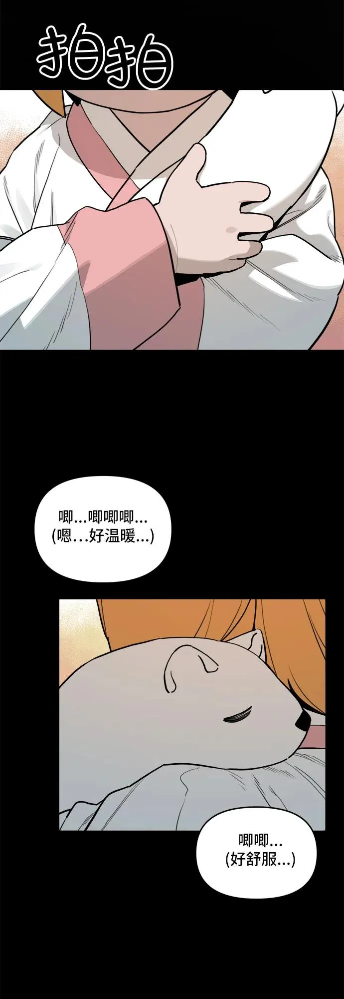 [第130话] 小貂（3） 第15页