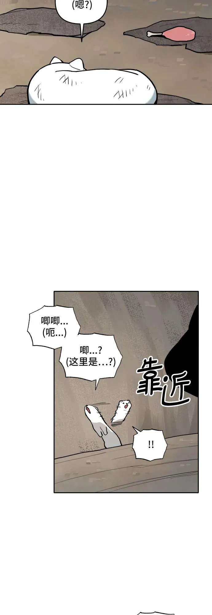[第130话] 小貂（3） 第17页