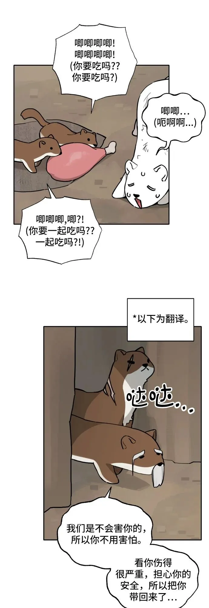 [第130话] 小貂（3） 第20页