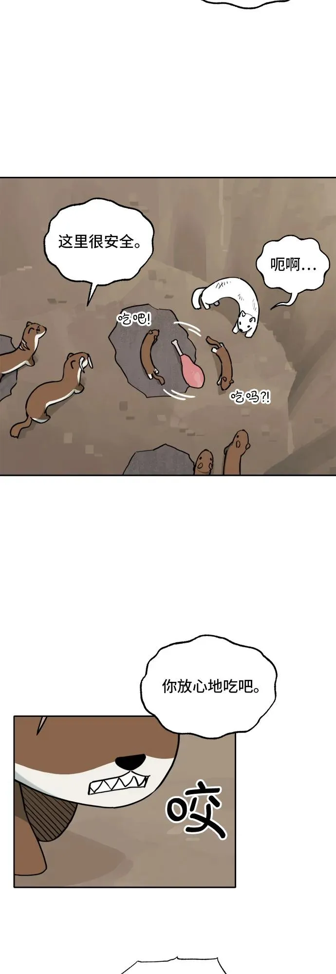 [第130话] 小貂（3） 第21页