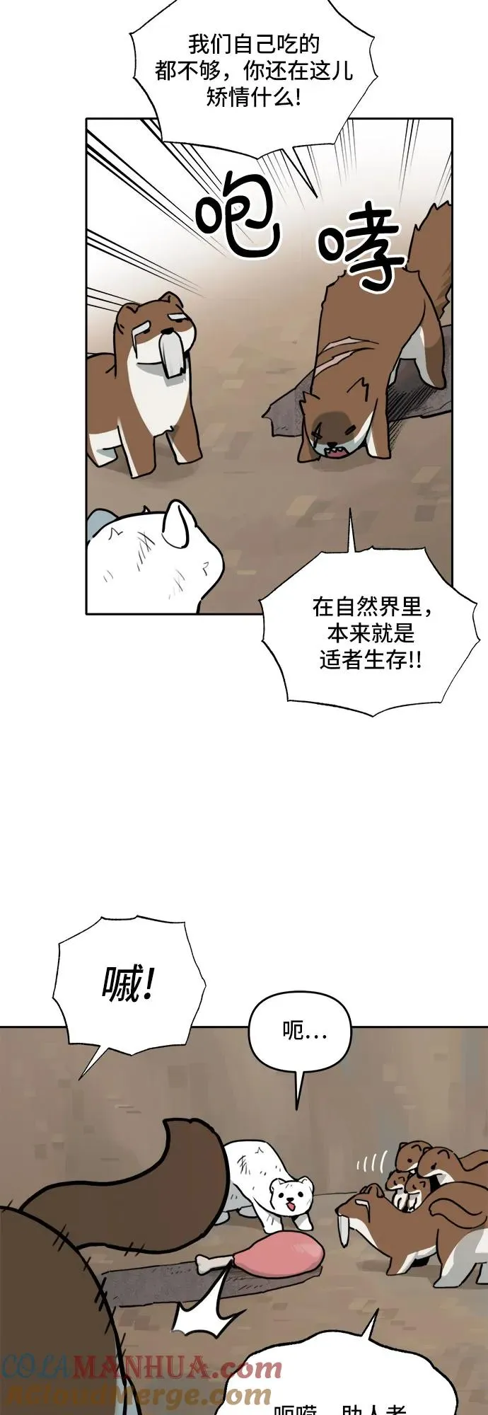 [第130话] 小貂（3） 第22页