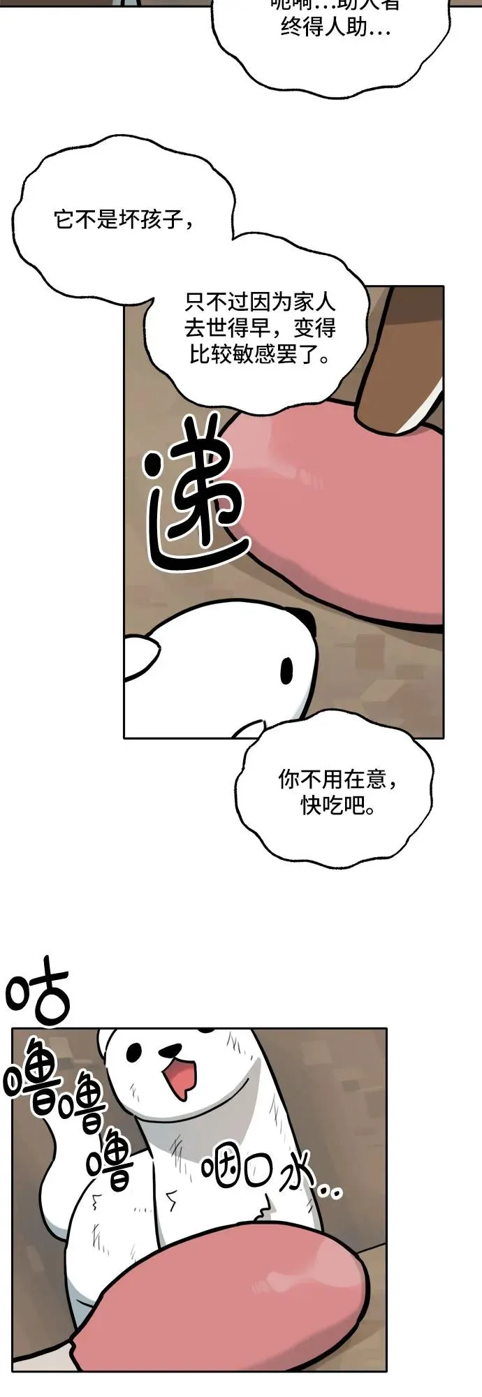 [第130话] 小貂（3） 第23页