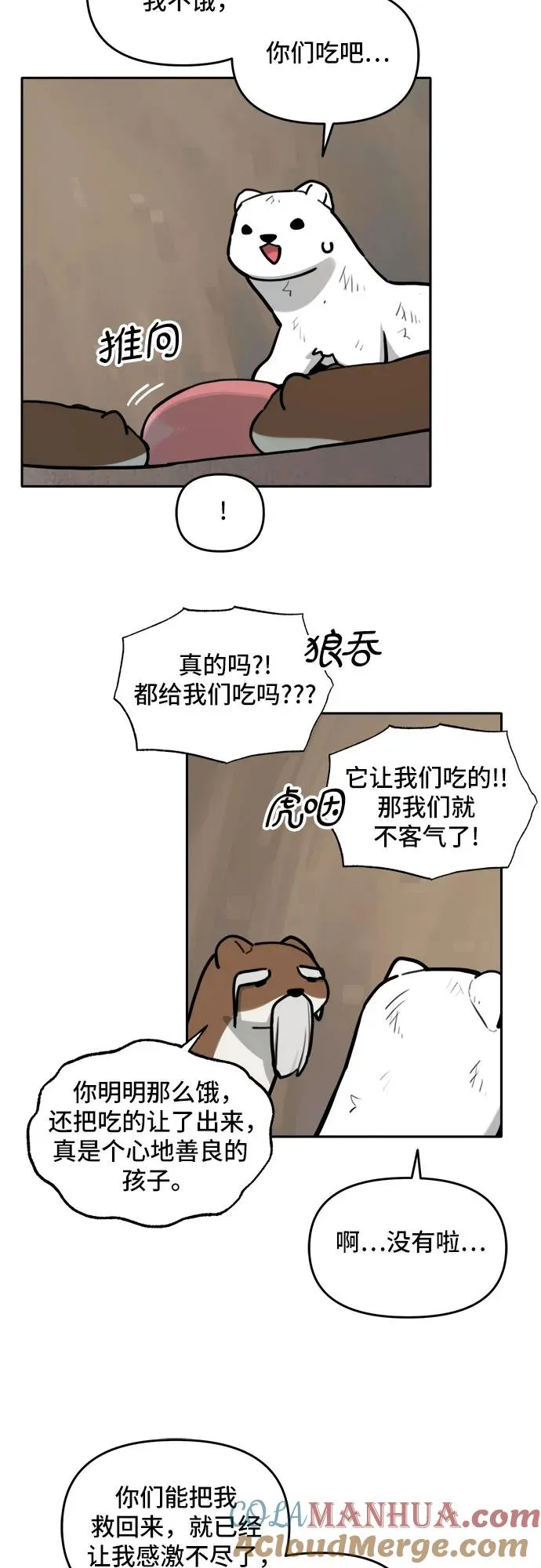 [第130话] 小貂（3） 第25页