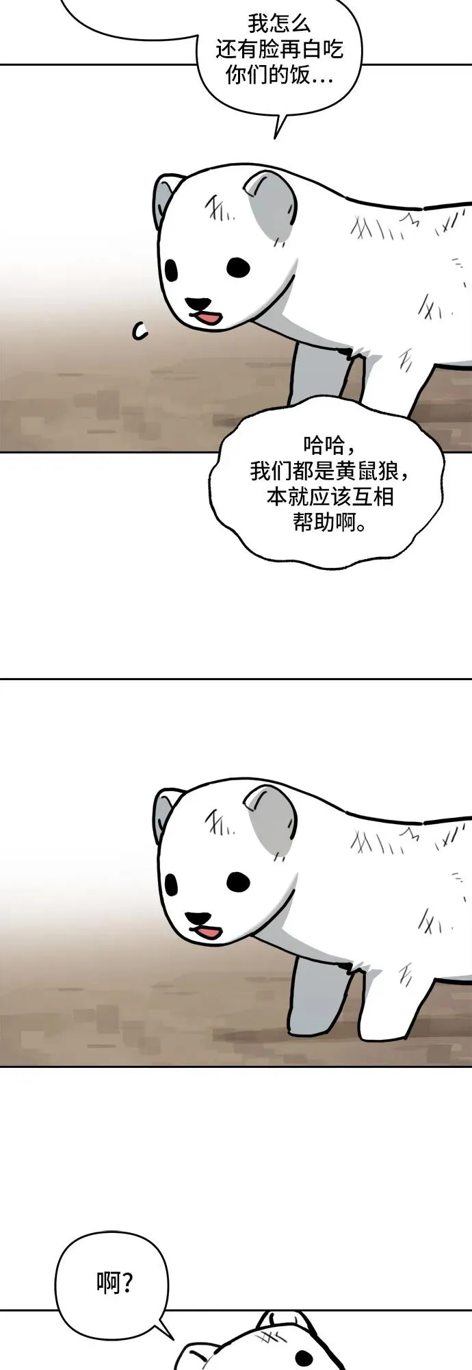 [第130话] 小貂（3） 第26页
