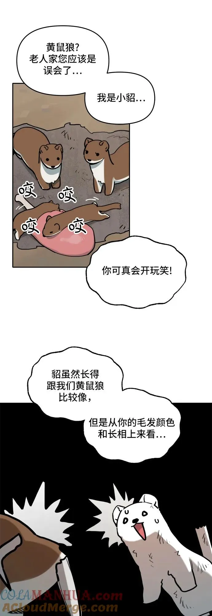 [第130话] 小貂（3） 第28页