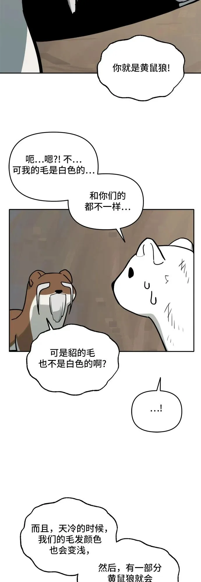 [第130话] 小貂（3） 第29页