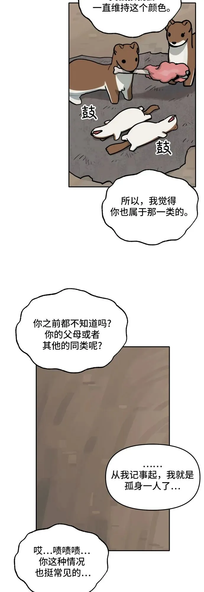 [第130话] 小貂（3） 第30页