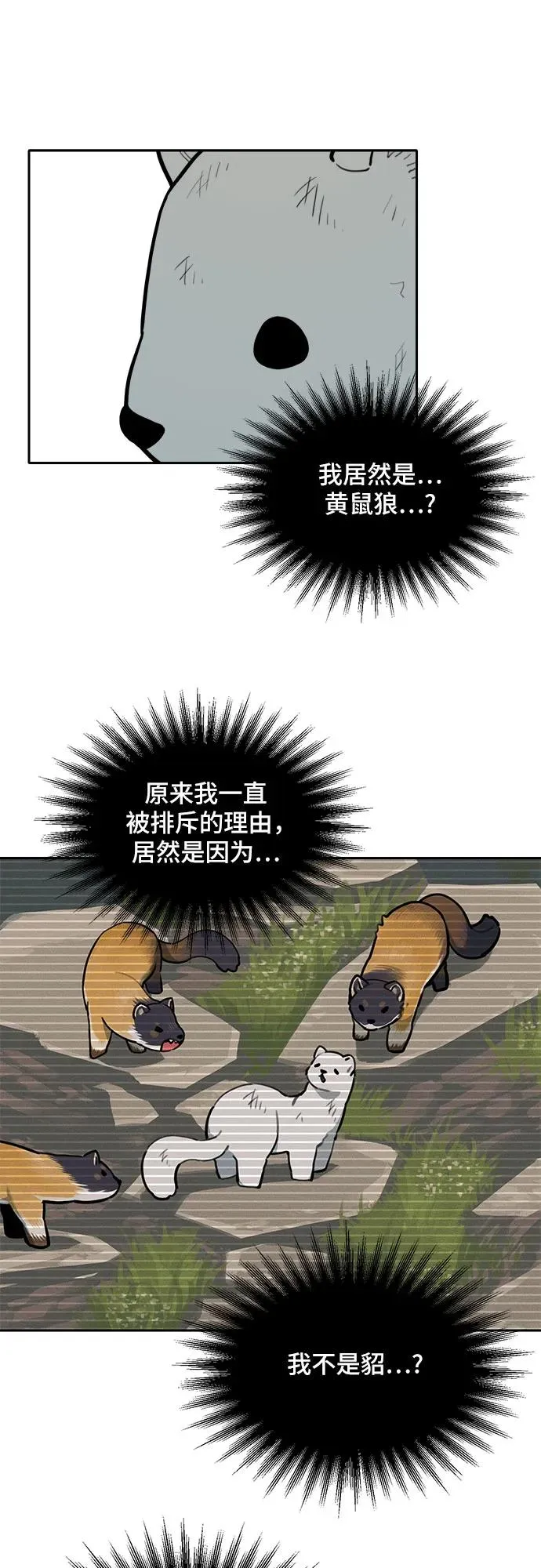 [第130话] 小貂（3） 第32页