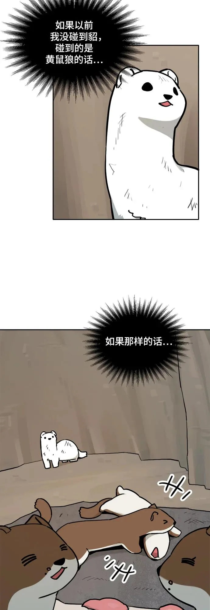 [第130话] 小貂（3） 第33页