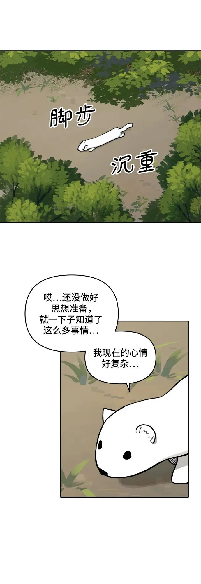 [第130话] 小貂（3） 第35页
