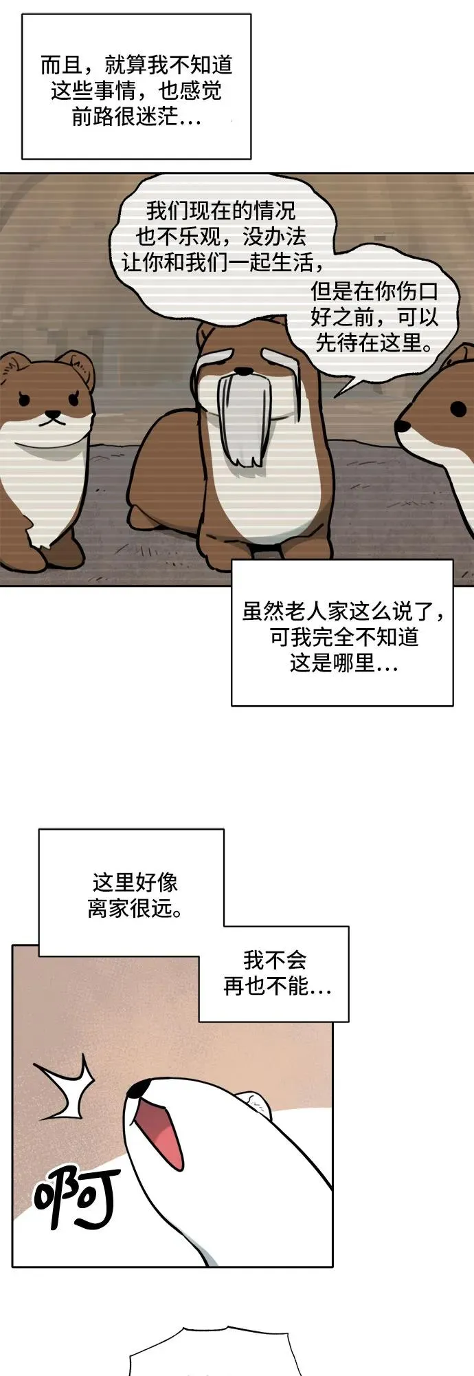 [第130话] 小貂（3） 第36页