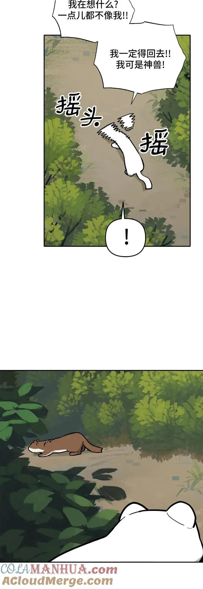 [第130话] 小貂（3） 第37页