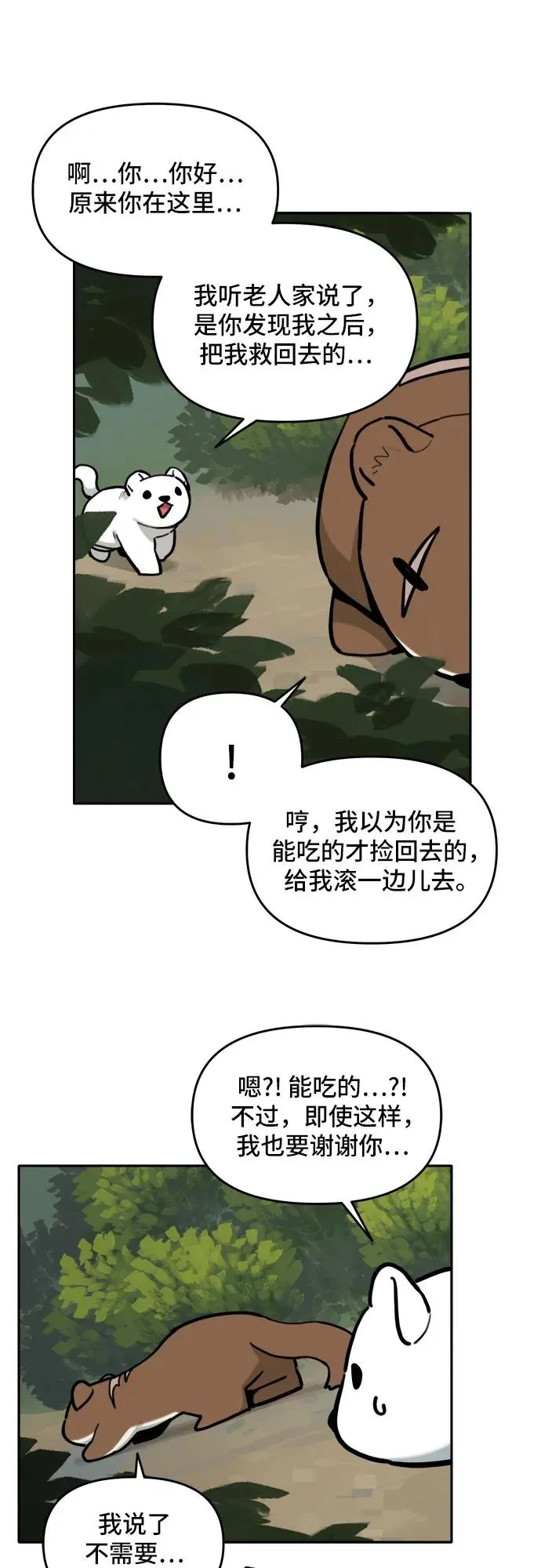 [第130话] 小貂（3） 第38页