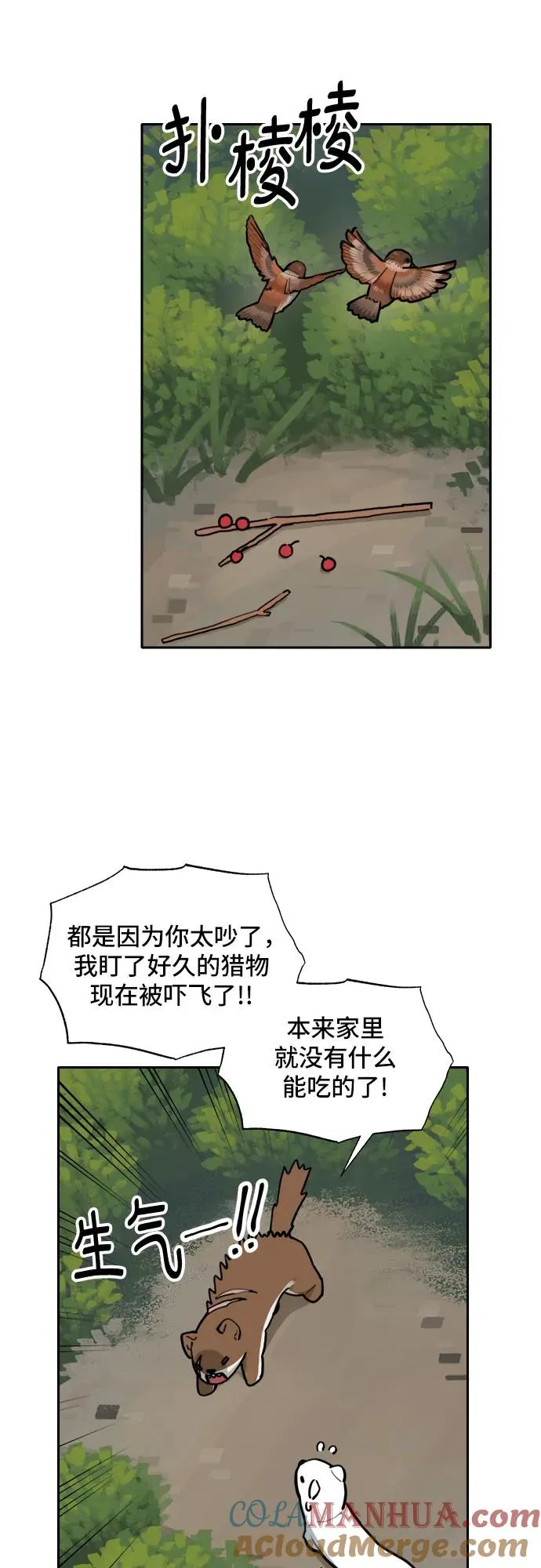 [第130话] 小貂（3） 第40页