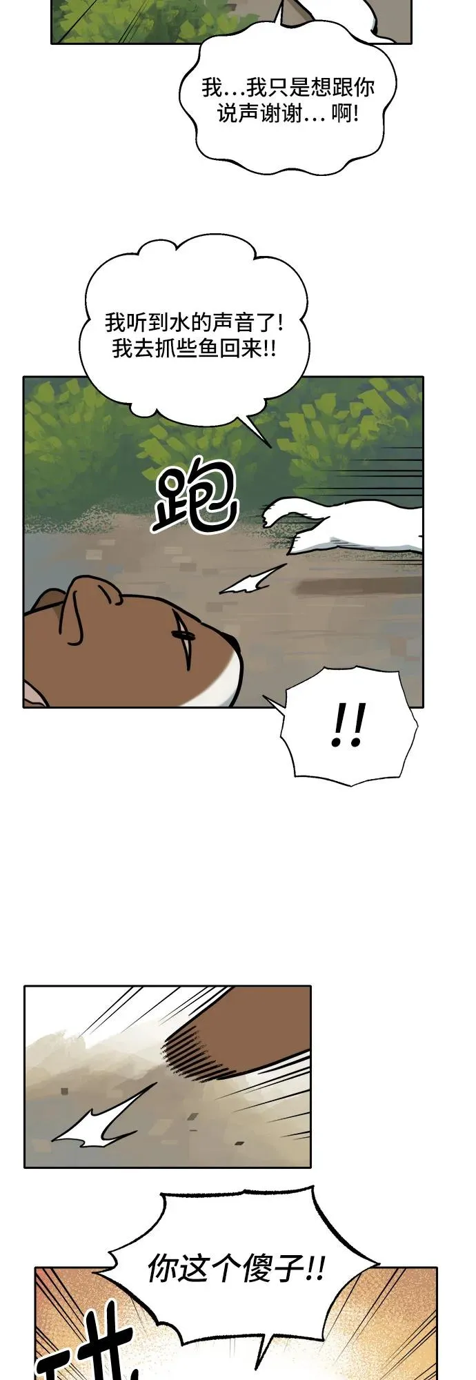 [第130话] 小貂（3） 第41页