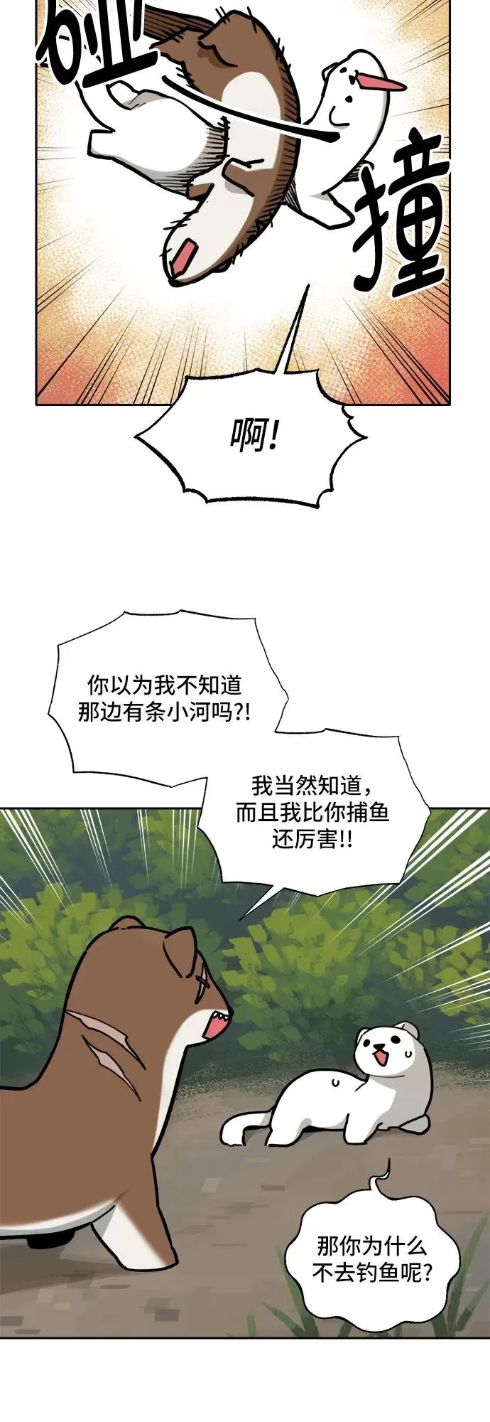 [第130话] 小貂（3） 第42页