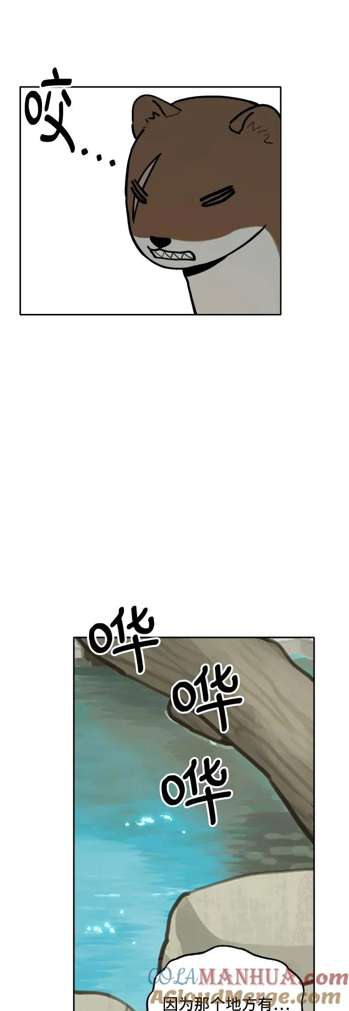 [第130话] 小貂（3） 第43页