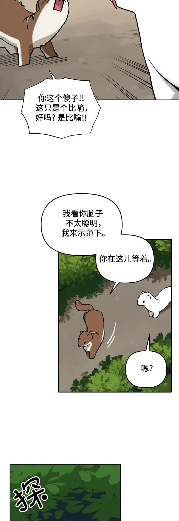 [第131话] 小貂（4） 第3页