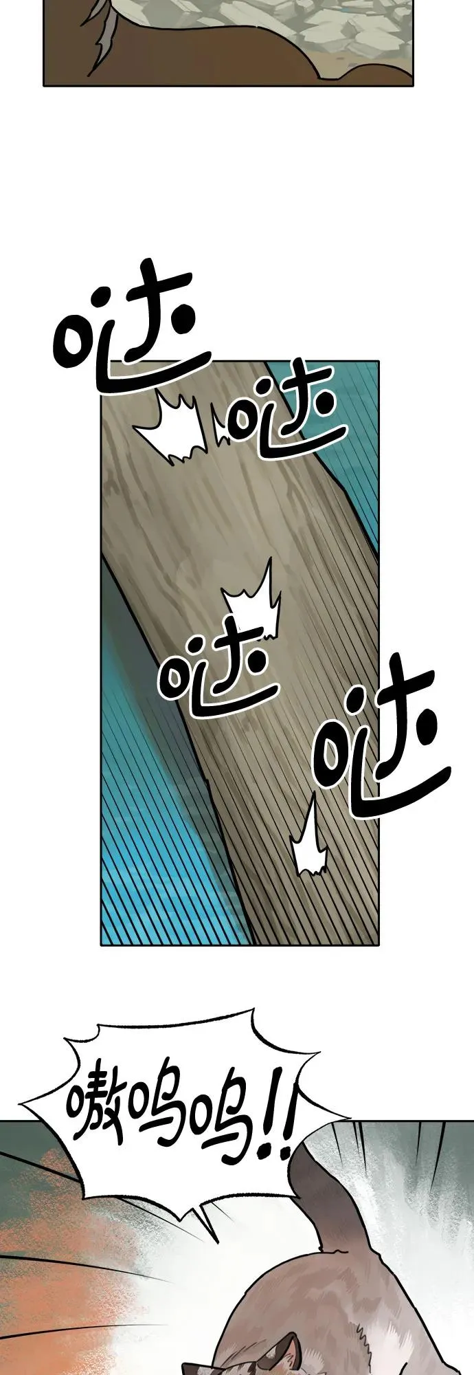 [第131话] 小貂（4） 第5页
