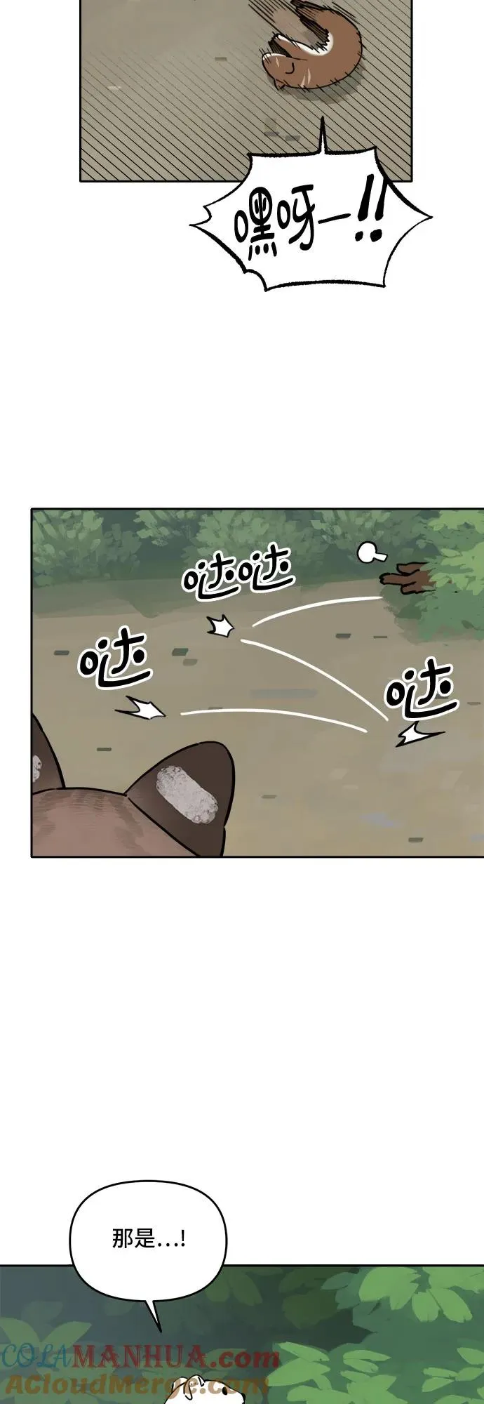 [第131话] 小貂（4） 第7页