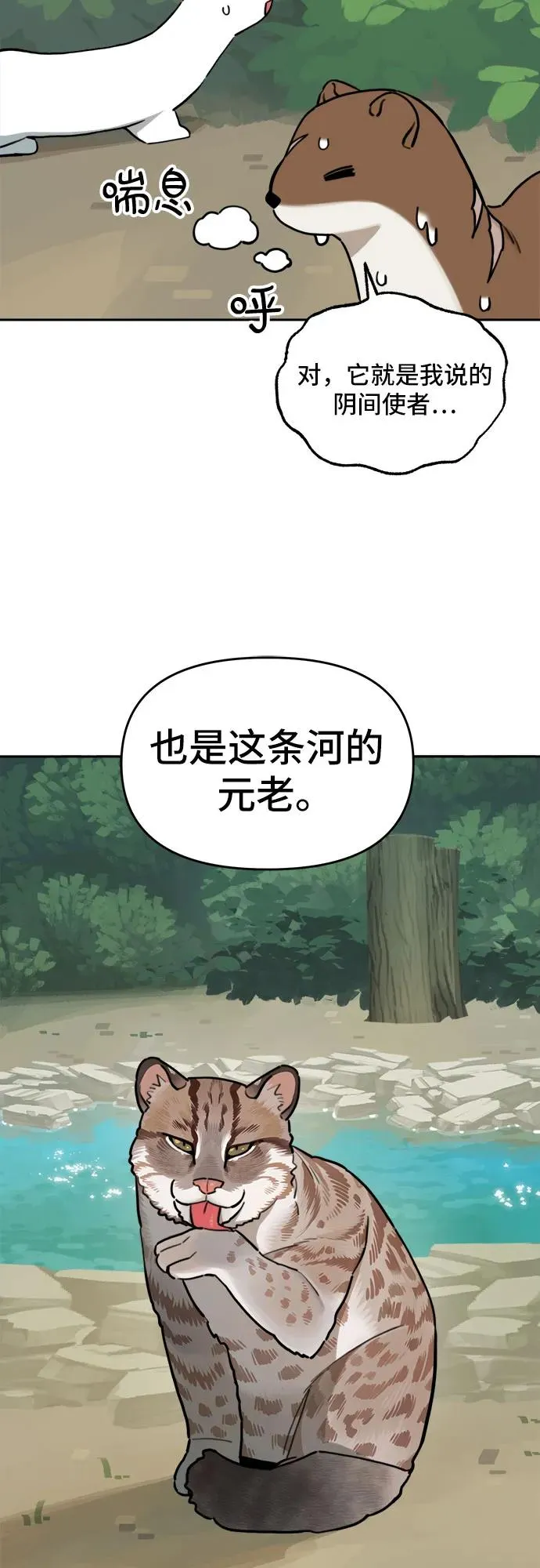 [第131话] 小貂（4） 第8页