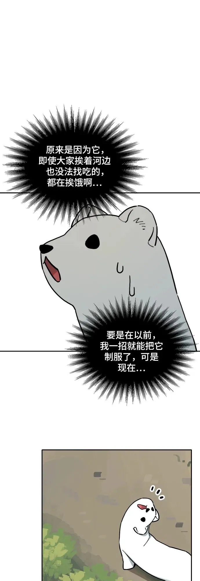 [第131话] 小貂（4） 第11页