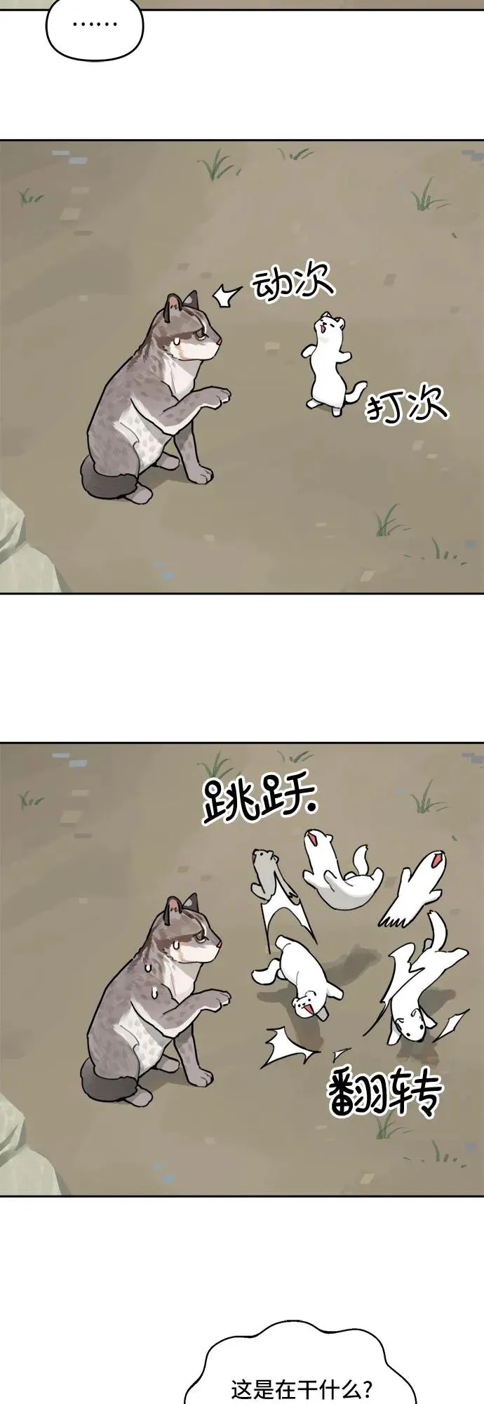 [第131话] 小貂（4） 第14页
