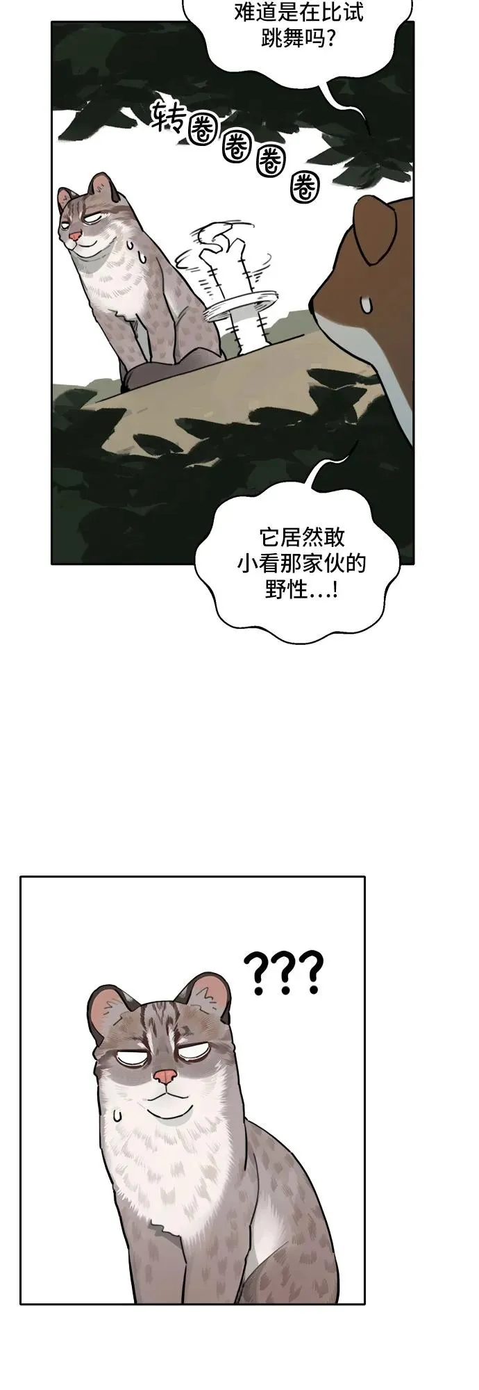 [第131话] 小貂（4） 第15页